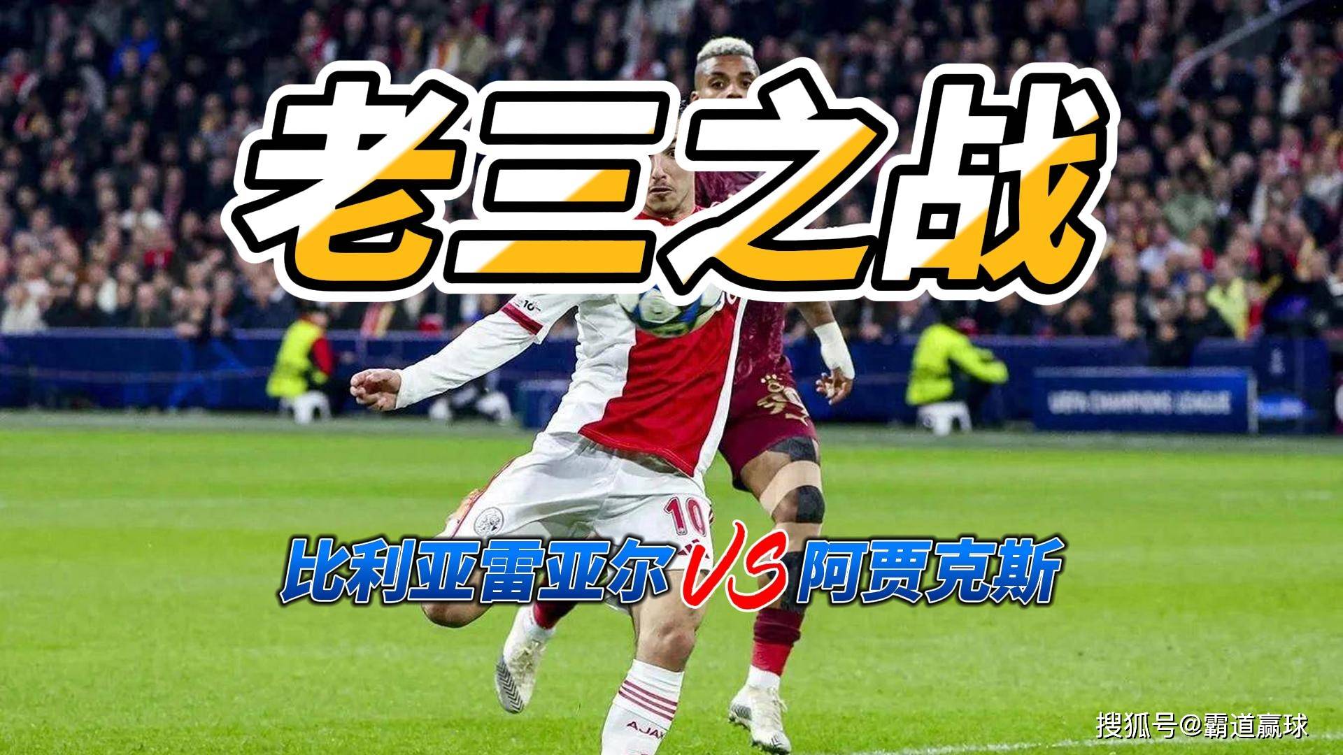 比利亚雷亚尔转会期豪取连胜赛前洛杉矶湖人队长鼓劲，现场解说直呼：埃因霍温绝杀压哨的简单介绍